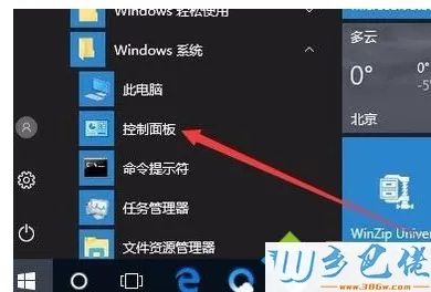 win10系统电脑关闭软键盘的详细步骤