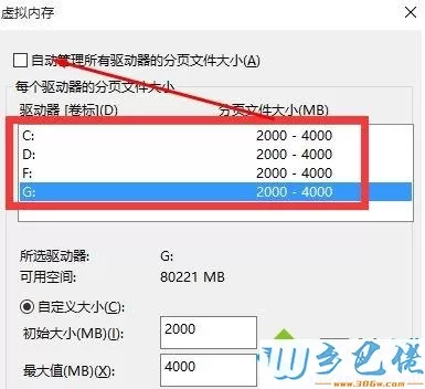 勾选【自动管理所有驱动器的分页文件大小】