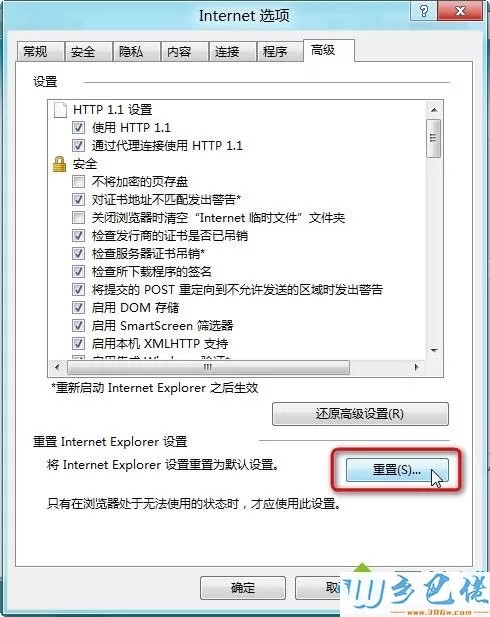 win7系统重置IE浏览器的方法【图文】