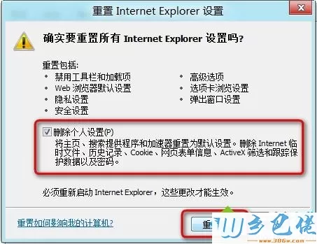 win7系统重置IE浏览器的方法【图文】