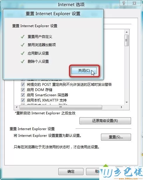 win7系统重置IE浏览器的方法【图文】