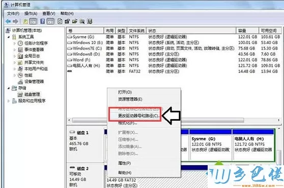 win7系统电脑硬盘不显示如何解决