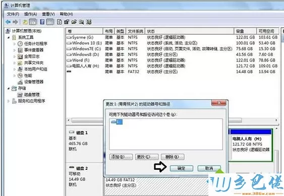 win7系统电脑硬盘不显示如何解决