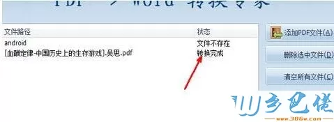 电脑把pdf文件转为word文档的方法