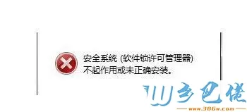 win10使用CAD提示“安全系统软件锁许可管理器不起作用或未正确安装”怎么办