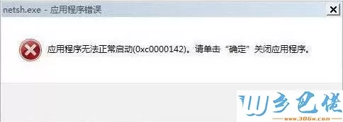 Win7开机应用程序无法正常启动提示0xc0000142两种解决方法