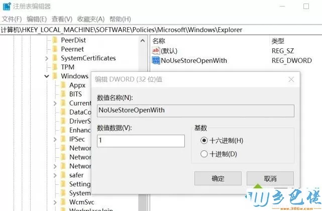 Windows10系统频繁弹出Microsoft Store查应用窗口怎么办