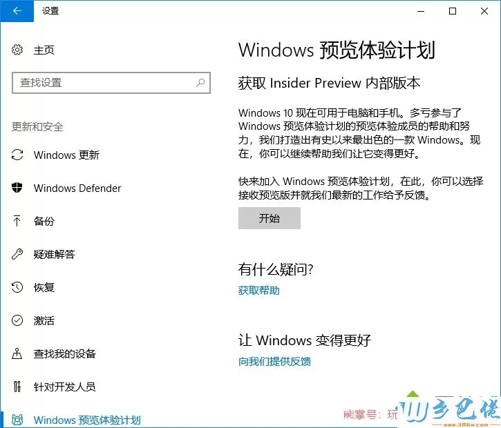 Windows10系统重置“Windows预览体验计划”的方法