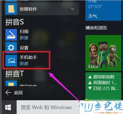 win10系统电脑管理手机文件的方法