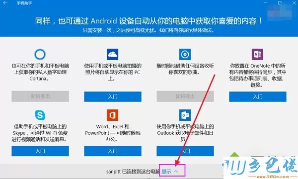 win10系统电脑管理手机文件的方法