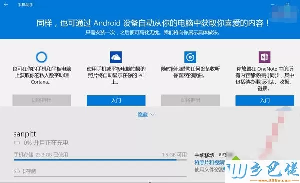 win10系统电脑管理手机文件的方法