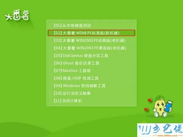 大番薯u盘装win7 iso镜像文件教程