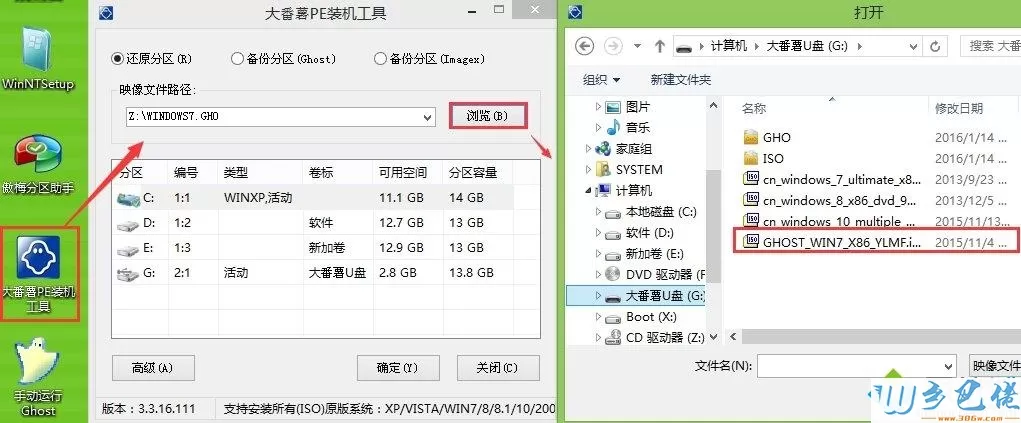 大番薯u盘装win7 iso镜像文件教程