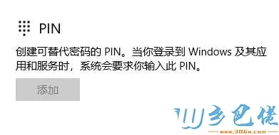 Windows10正式版系统如何跳过pin码