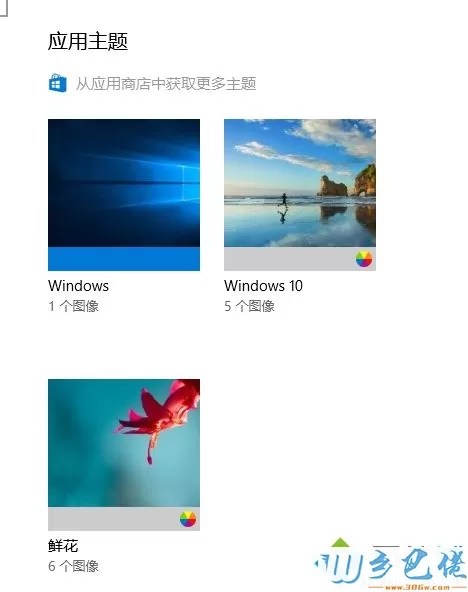 windows10系统更换电脑主题的方法