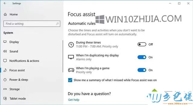 Windows10系统如何使用Focus辅助