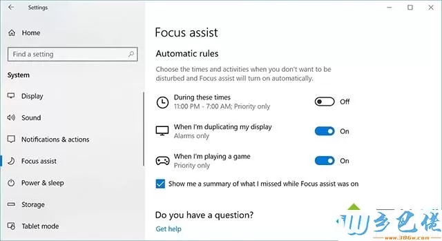 Windows10系统如何使用Focus辅助