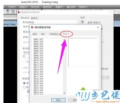 win10系统把填充图案添加到cad的方法