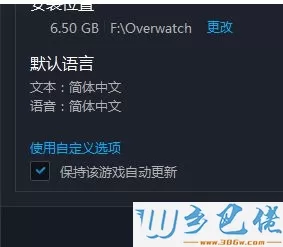 win10系统下守望先锋语言包怎么更换