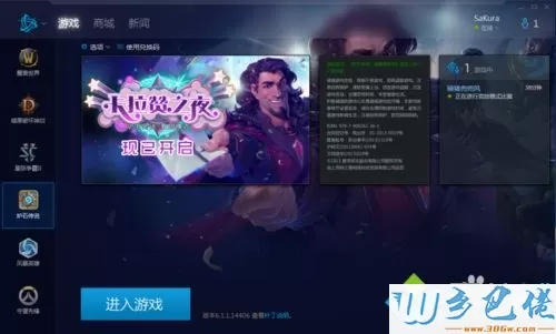 win10系统怎么卸载守望先锋