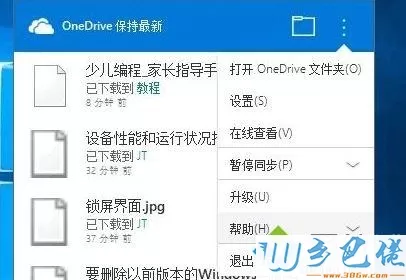 win10系统如何修改onedrive路径