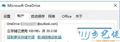 win10系统如何修改onedrive路径