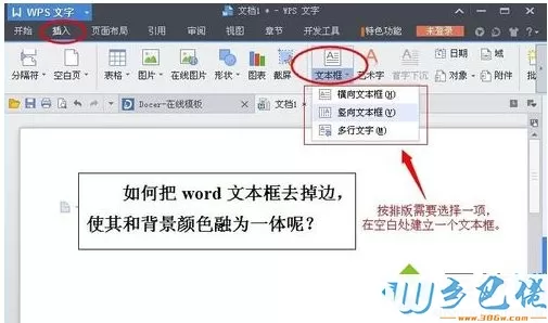 win10系统删除Word文本框的具体方法