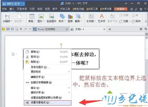 win10系统删除Word文本框的具体方法