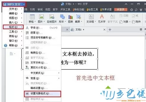 win10系统删除Word文本框的具体方法