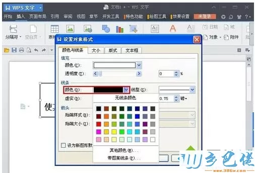 win10系统删除Word文本框的具体方法