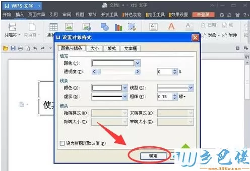 win10系统删除Word文本框的具体方法