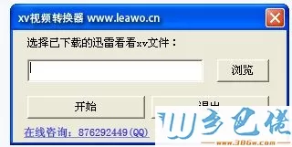 win10系统怎么播放XV文件