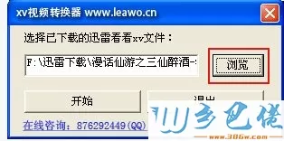 win10系统怎么播放XV文件