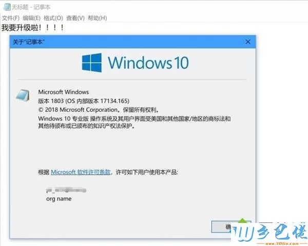 Windows10系统记事本升级后多出哪些功能