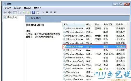 win7系统关闭SearchFilterHost.exe进程的方法