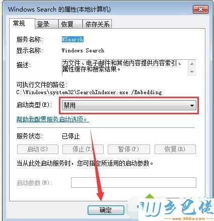 win7系统关闭SearchFilterHost.exe进程的方法