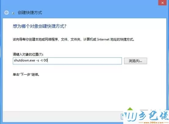 win8系统如何安全关机