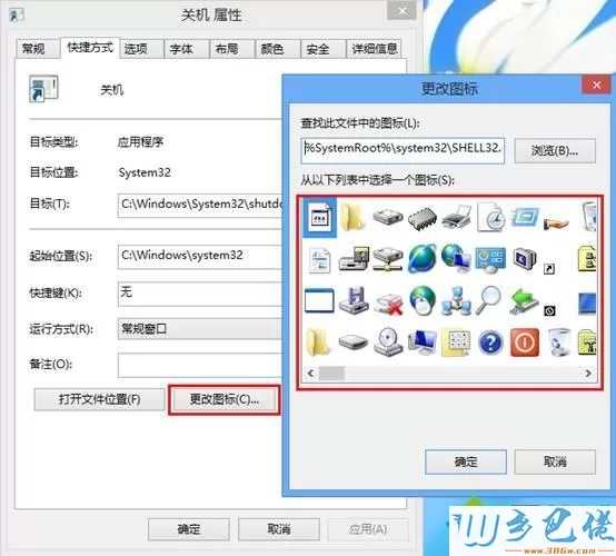 win8系统如何安全关机