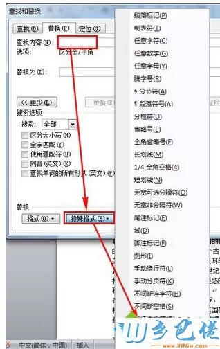 win7系统电脑word文档出现页码不连续问题的解决方法