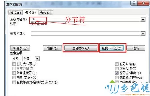 win7系统电脑word文档出现页码不连续问题的解决方法