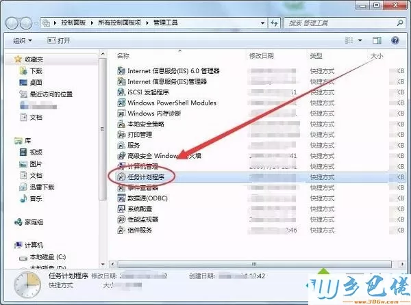 Win7系统如何制作一个长定时闹钟提醒功能