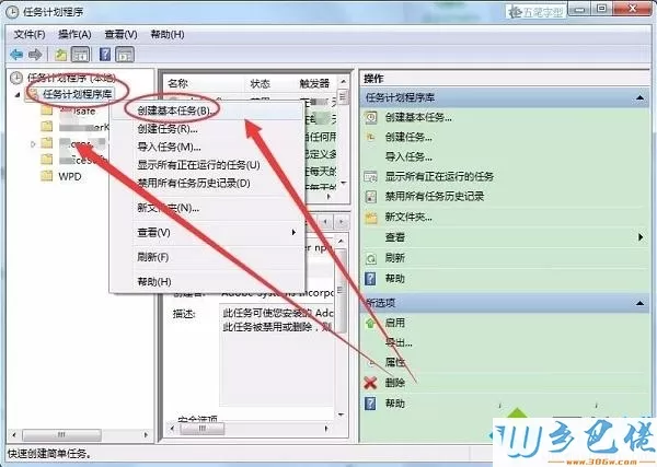 Win7系统如何制作一个长定时闹钟提醒功能