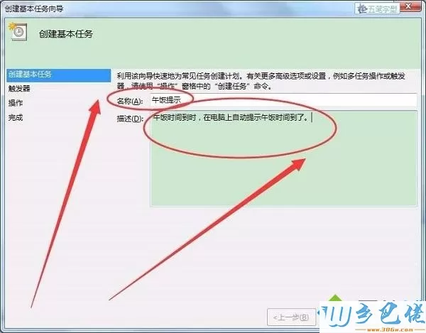 Win7系统如何制作一个长定时闹钟提醒功能