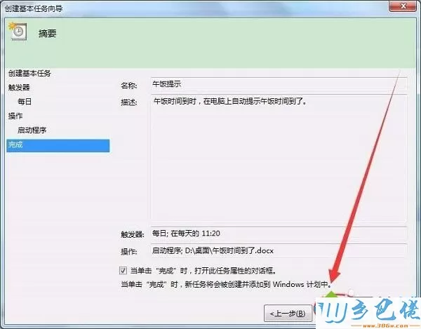 Win7系统如何制作一个长定时闹钟提醒功能