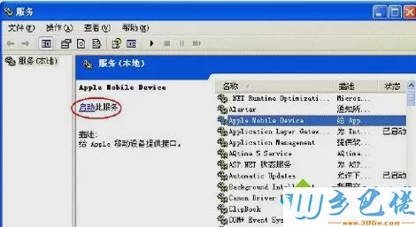 XP系统启动不了apple mobile device的解决方法