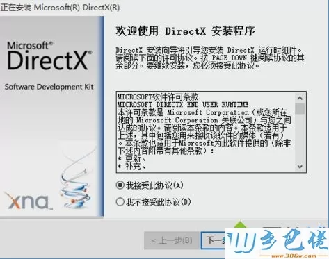 win10系统如何安装directx9.0