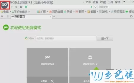 win8系统让360浏览器无痕浏览网页的方法