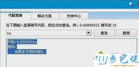 电脑出现0x000000EA错误代码的解决方法