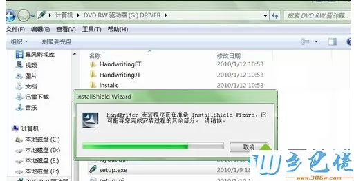 windows7系统下安装手写板的方法