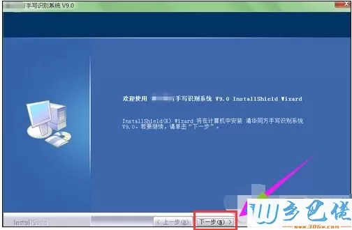 windows7系统下安装手写板的方法